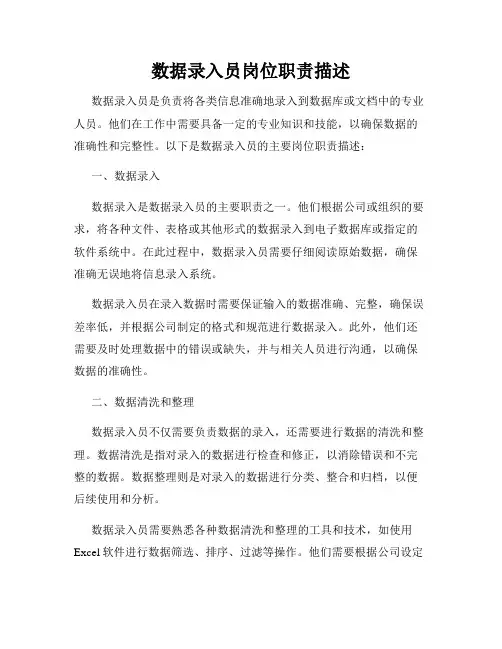 数据录入员岗位职责描述