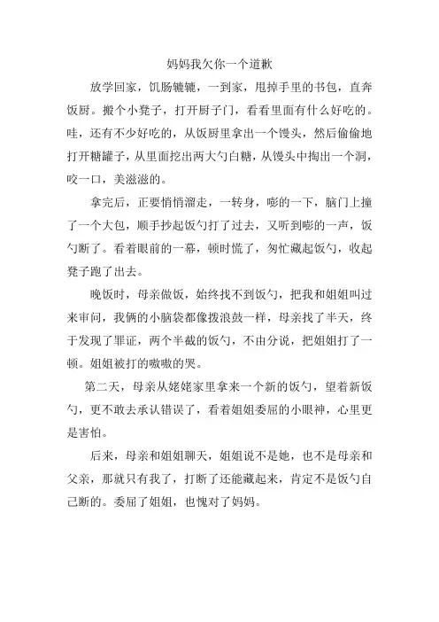 妈妈我欠你一个道歉作文