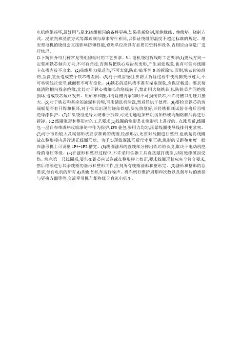 电机绕组修理时的工艺要求