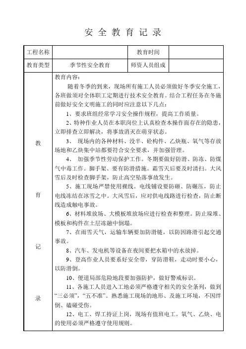 冬季施工安全教育