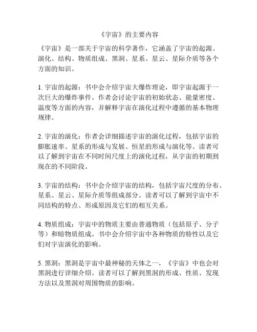 《宇宙》的主要内容