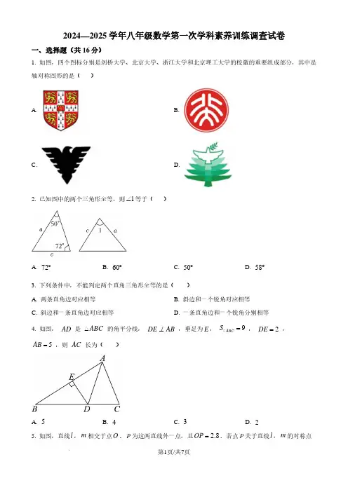 江苏南京市联合体2024--2025学年上学期八年级数学月考试卷 (原卷版)