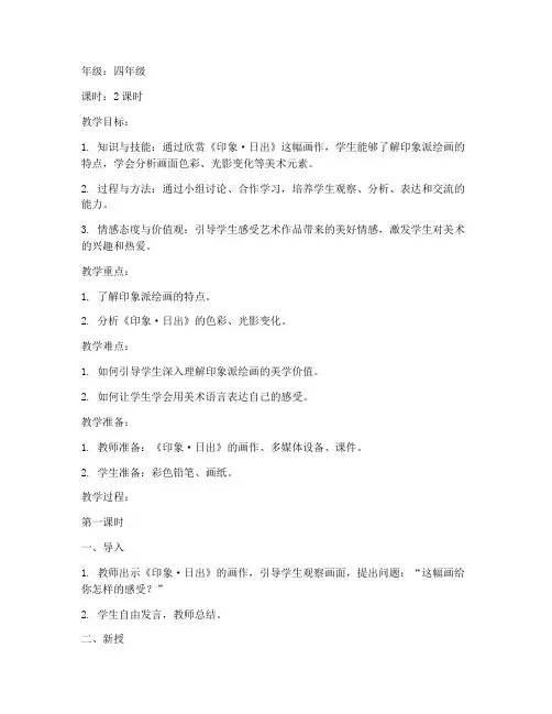 美术小学赏析教案模板范文