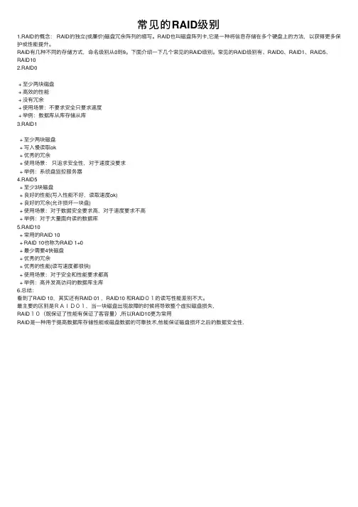 常见的RAID级别