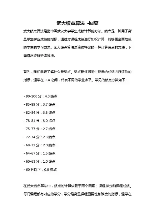 武大绩点算法 -回复