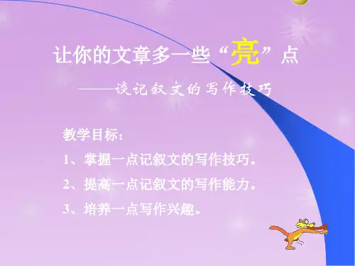 初中中考语文作文开头结尾写作技巧
