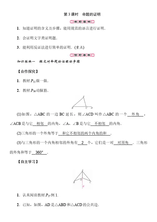 2.2 命题与证明 第1课时 湘教版八年级数学上册教案