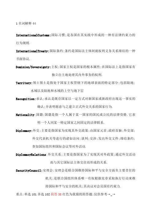 国际法重点归纳