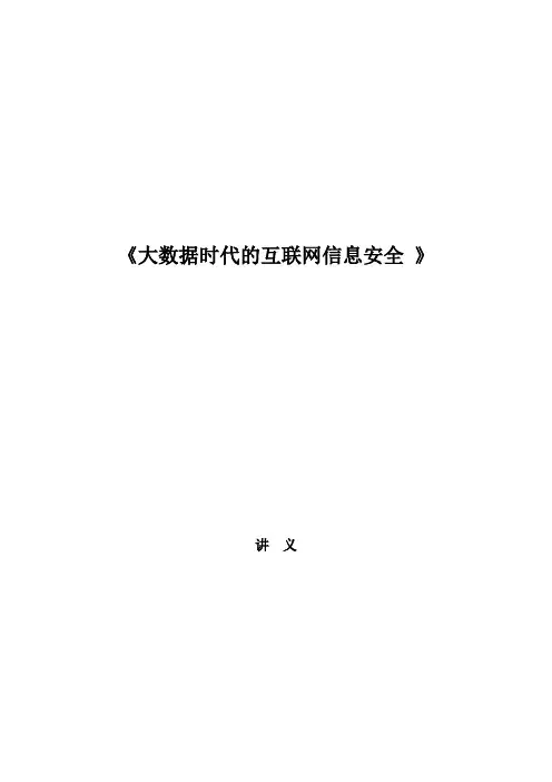 2017公需科目大数据时代课件