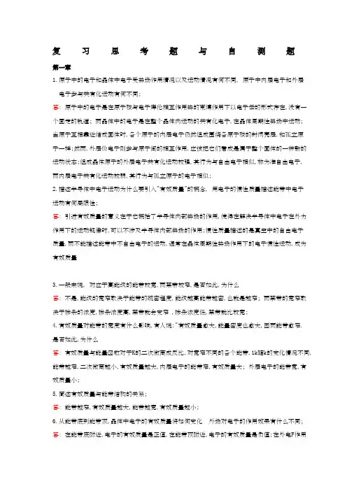 半导体物理习题及答案