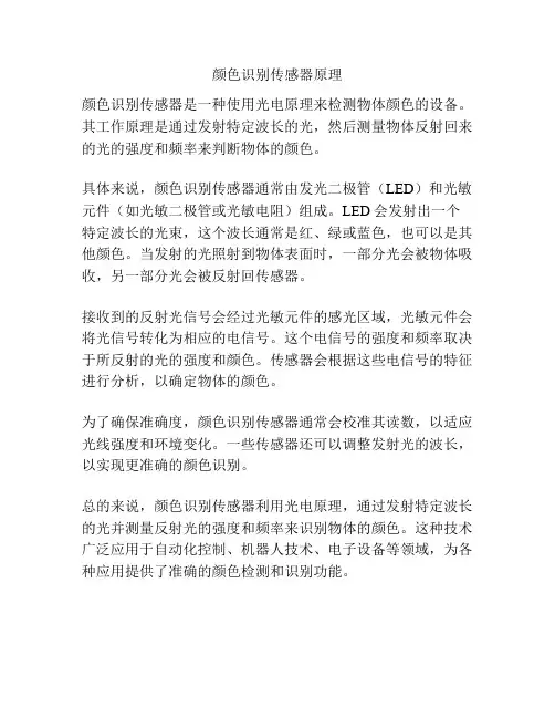 颜色识别传感器原理