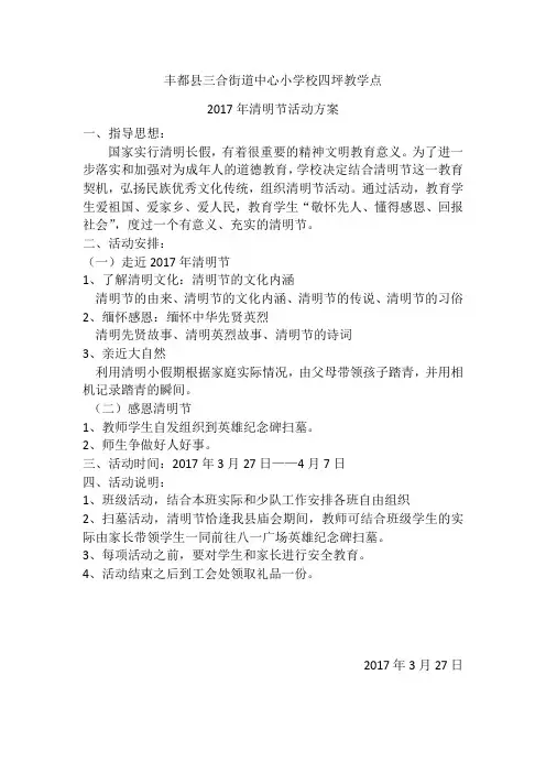 2017年清明节活动方案