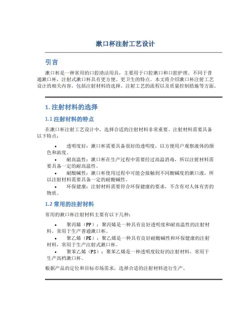 漱口杯注射工艺设计