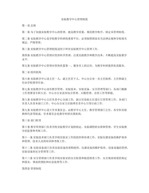 实验教学中心管理制度