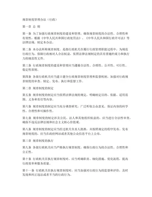规章制度管理办法_行政