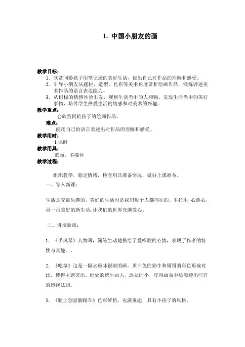 1中国小朋友的画