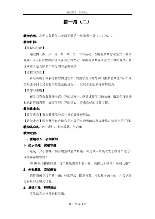二年级数学北师大版下册 第一单元《1.3搭一搭(二)》教学设计 教案