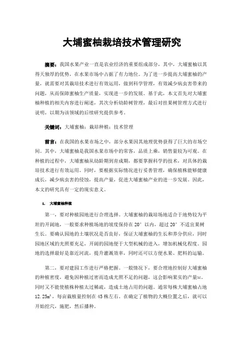 大埔蜜柚栽培技术管理研究