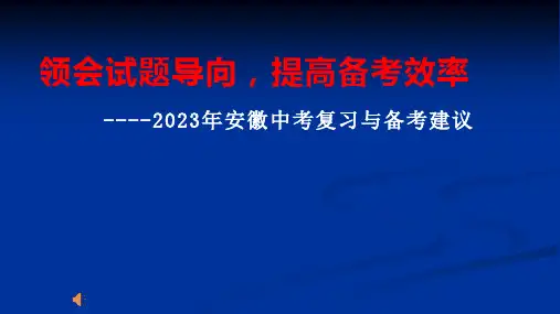 2023年安徽中考数学复习与备考建议