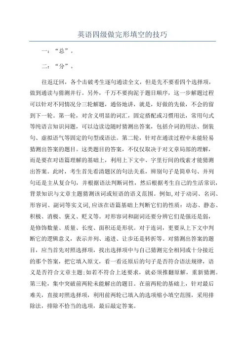英语四级做完形填空的技巧