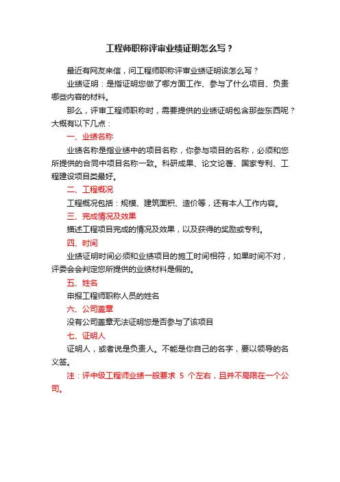 工程师职称评审业绩证明怎么写？