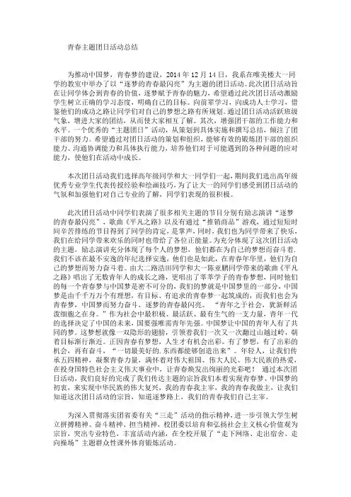 青春主题团日活动总结(最新)