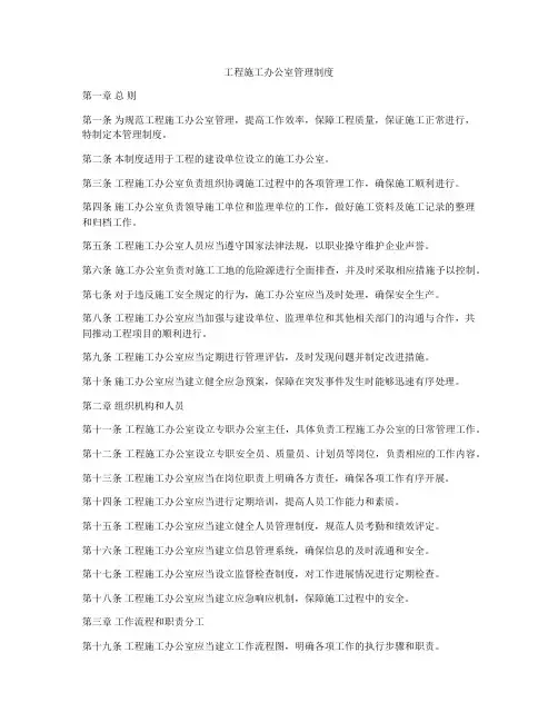 工程施工办公室管理制度