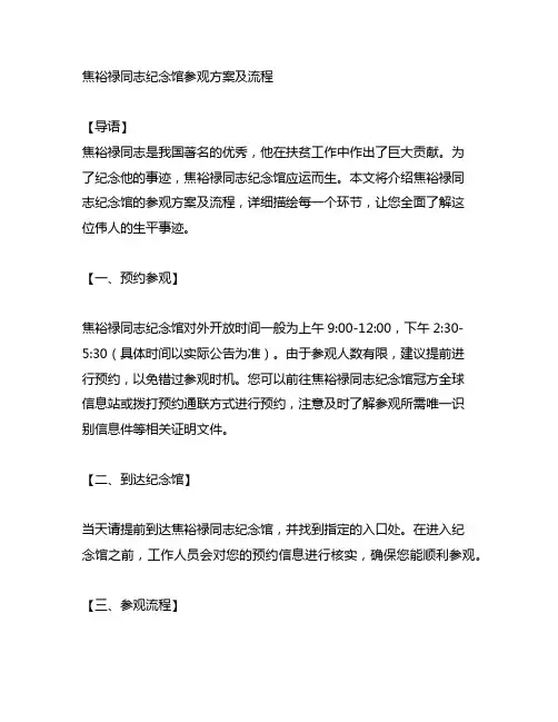 焦裕禄同志纪念馆参观方案及流程
