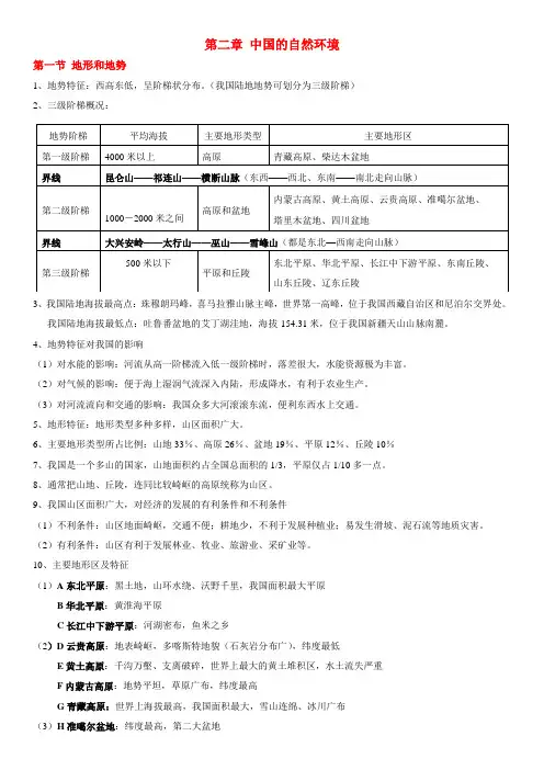 地理《中国的自然环境地形地势--气候》