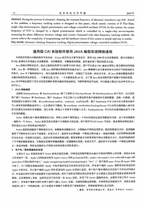 通用型CAI系统软件使用JAVA编程实现网络通信
