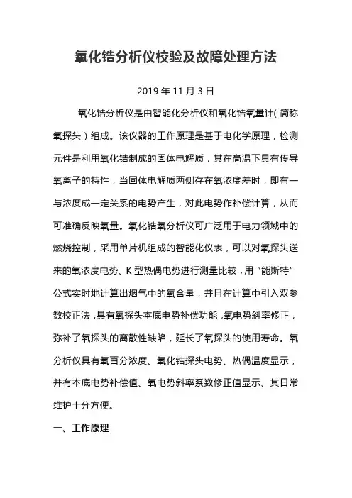 氧化锆分析仪校验及故障处理方法