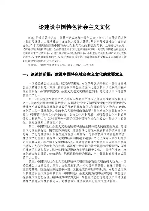 【完整版毕业论文】马克思课论文论建设中国特色社会主义文化