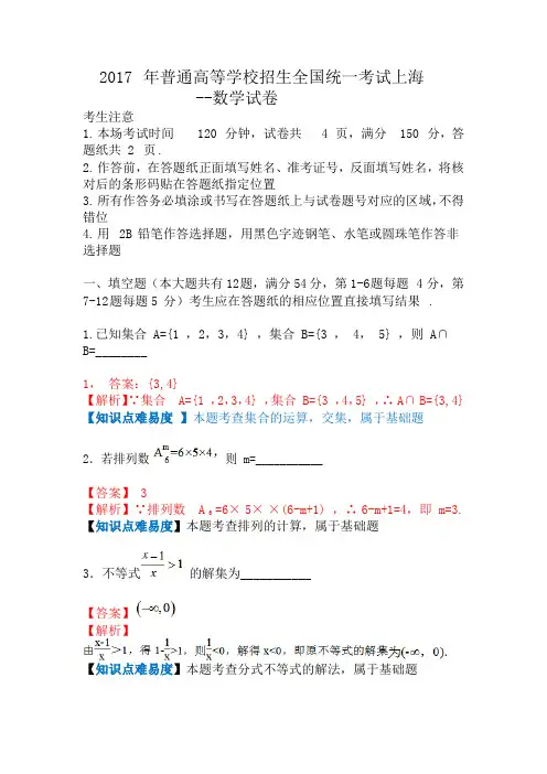 2017年普通高等学校招生全国统一考试(上海卷)数学试题  完整版