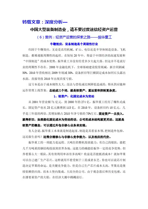 转载6-案例：轻资产运营的探索之路——振华重工