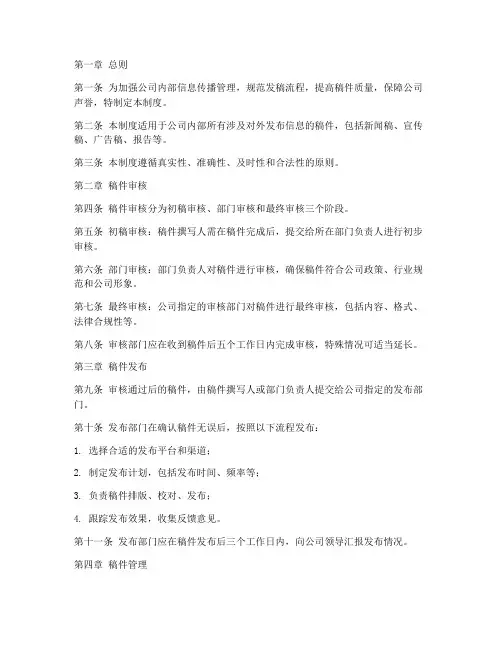 公司发稿管理制度