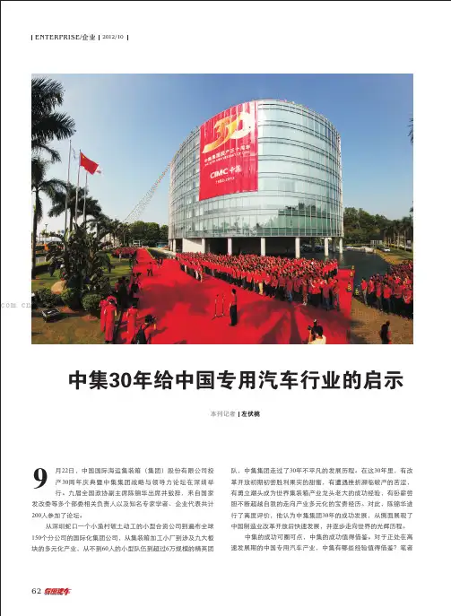 中集30年给中国专用汽车行业的启示