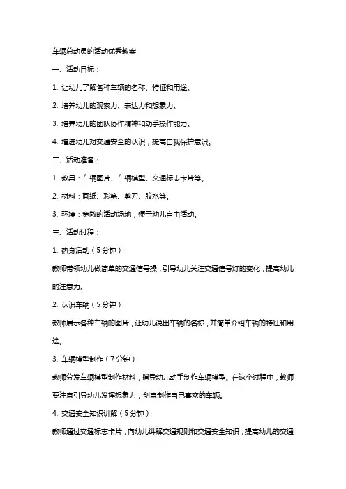 车辆总动员的活动教案