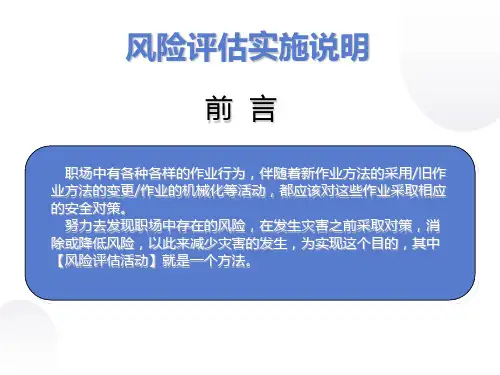 风险评估表说明资料