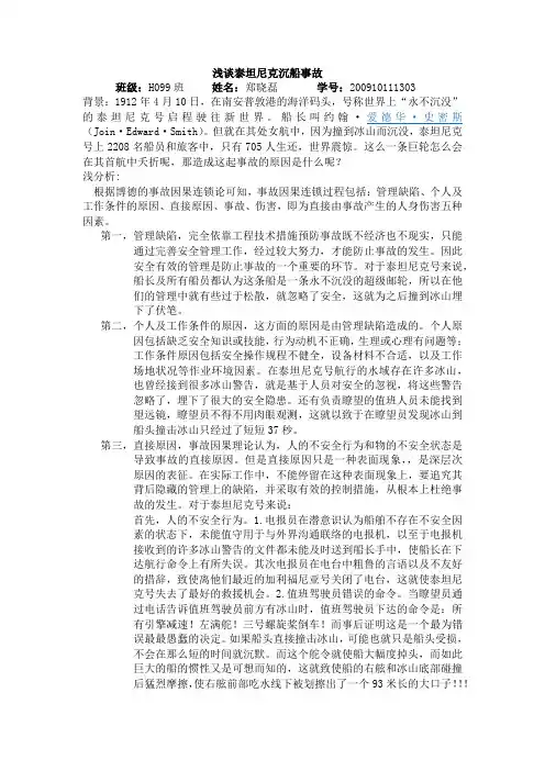 浅谈泰坦尼克沉船事故