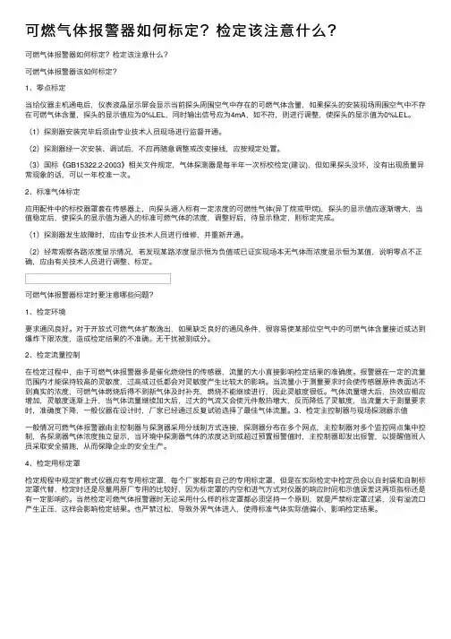 可燃气体报警器如何标定？检定该注意什么？