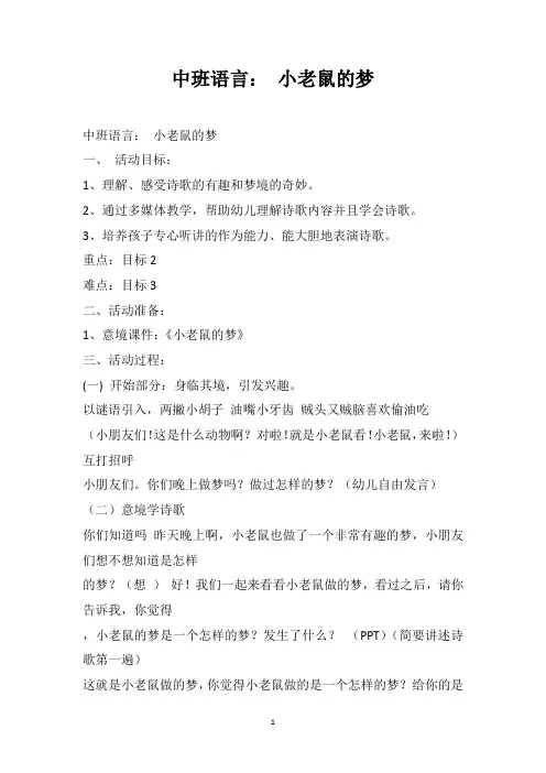中班语言小老鼠的梦