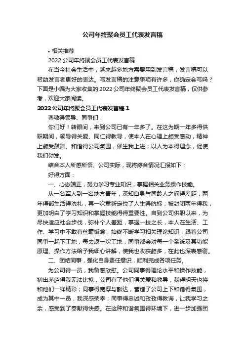 公司年终聚会员工代表发言稿