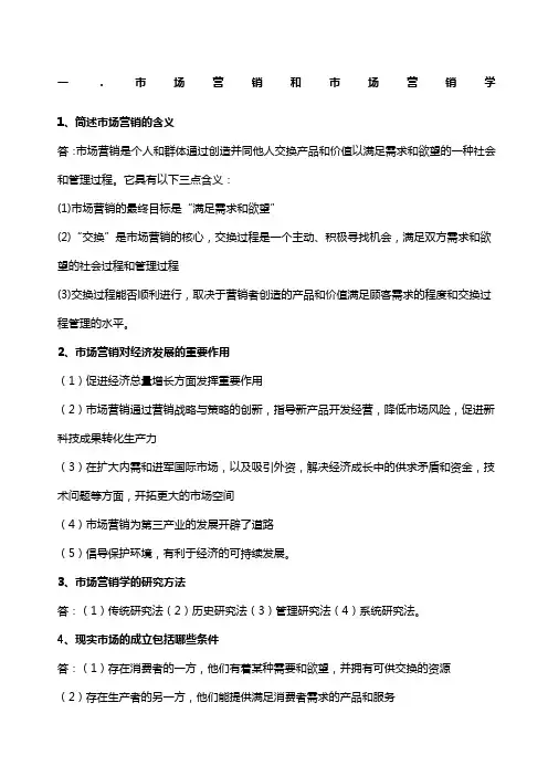 福建省专升本《市场营销》要点归纳