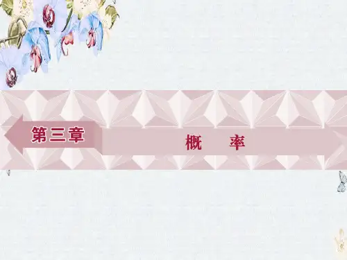 高中高中数学北师大版必修3课件第3章§1-1.1 1.2精选ppt课件