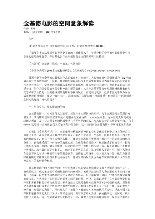 金基德电影的空间意象解读
