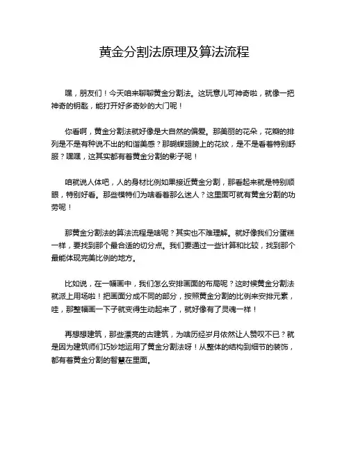 黄金分割法原理及算法流程