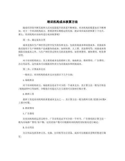 培训机构成本核算方法