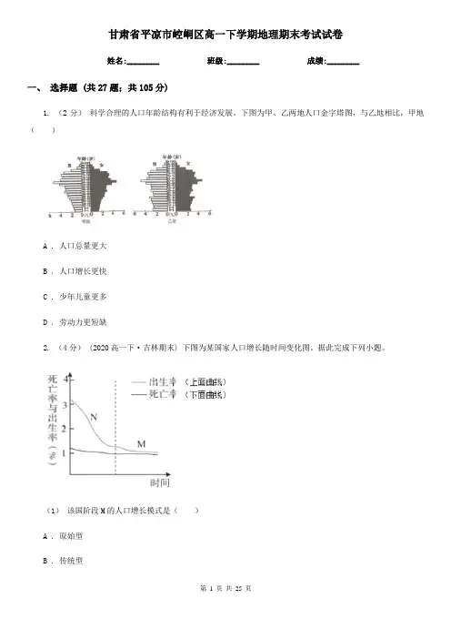 甘肃省平凉市崆峒区高一下学期地理期末考试试卷