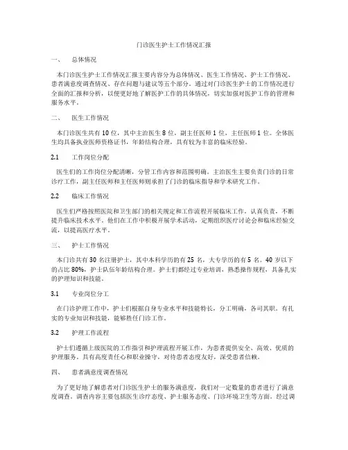 门诊医生护士工作情况汇报