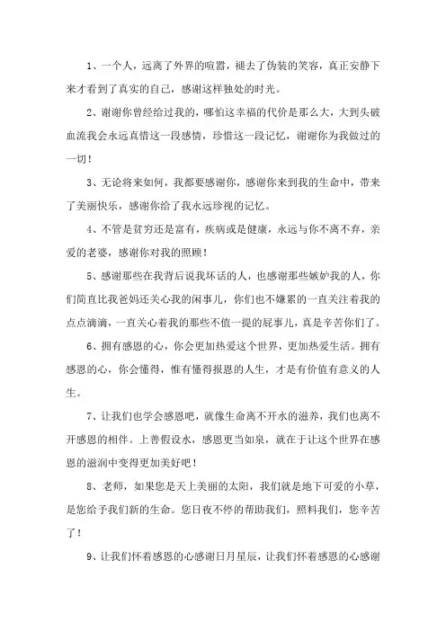 精选表达感谢的句子